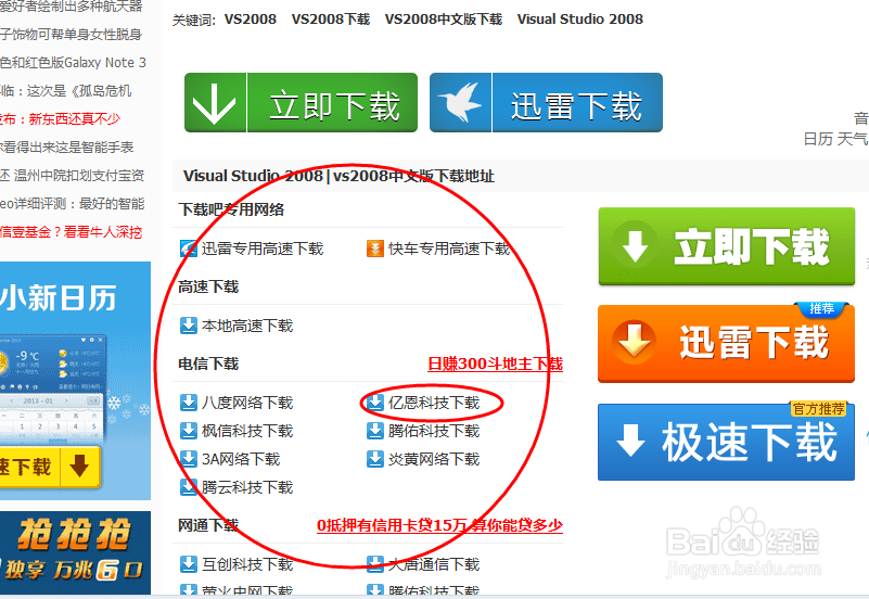 如何在网上正确地下载所需文件