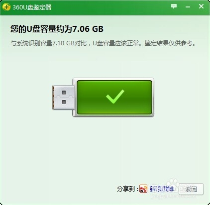 怎么鉴定U盘_360如何鉴定U盘