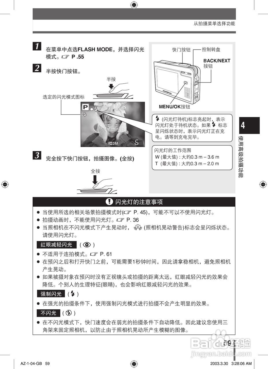 奥林巴斯 AZ-1数码相机说明书:[6]