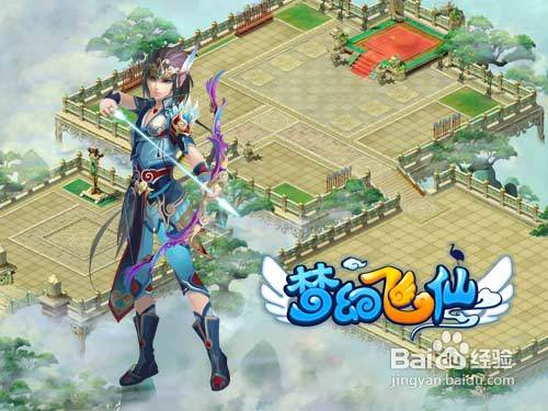 梦幻飞仙攻略霍兰德教你选职业