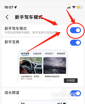 高德地图如何开启新手导航设置