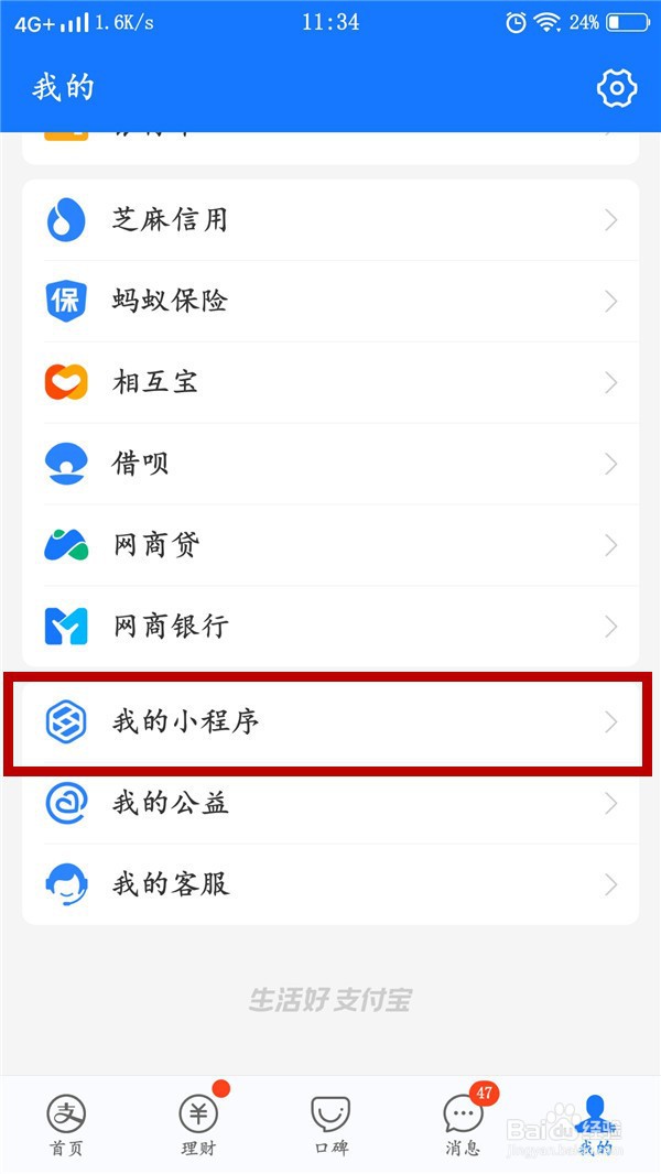支付宝如何收藏最近使用的小程序