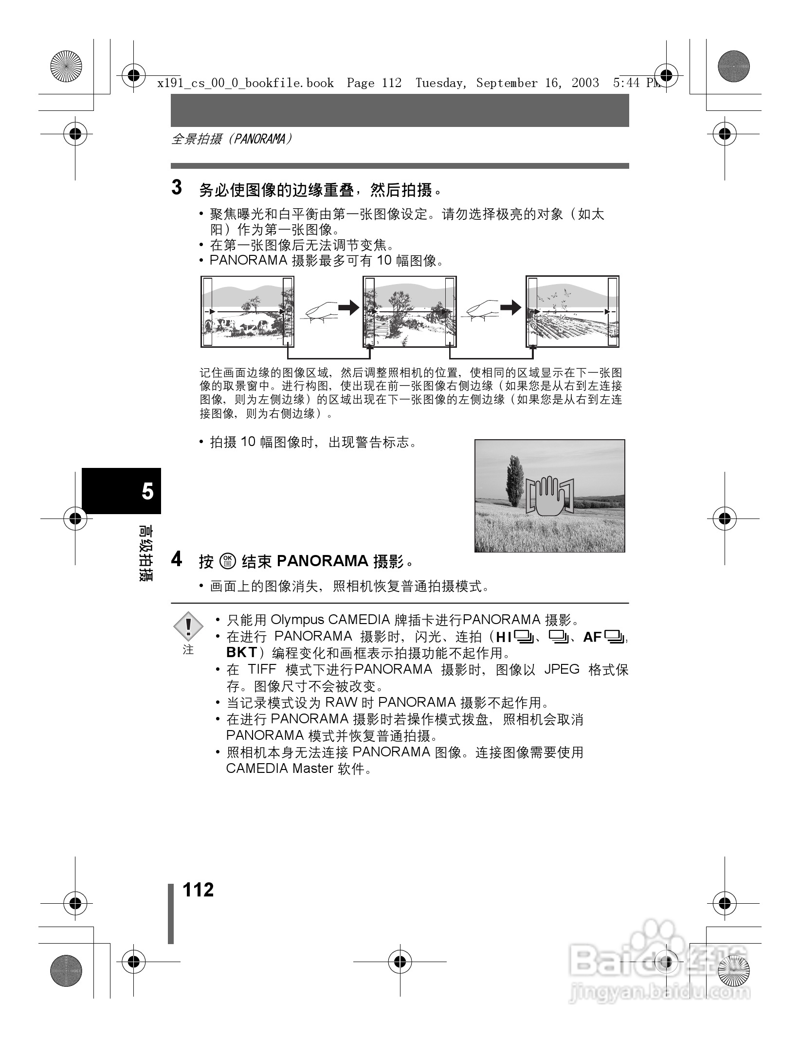 奥林巴斯 C-5060ZOOM数码相机说明书:[12]