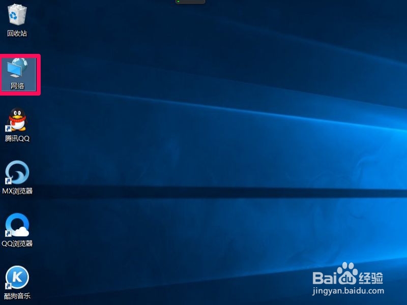 win10怎么把网络图标显示到桌面