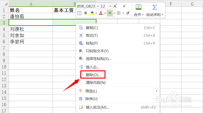 如何利用删除wps表格里的空行？