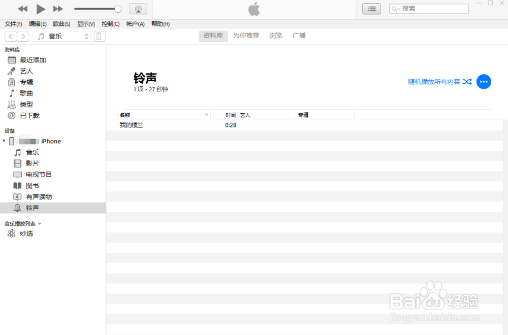 iphone自定义铃声教程