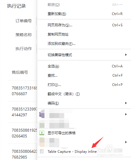 网页表格快速复制或导出为excel表格