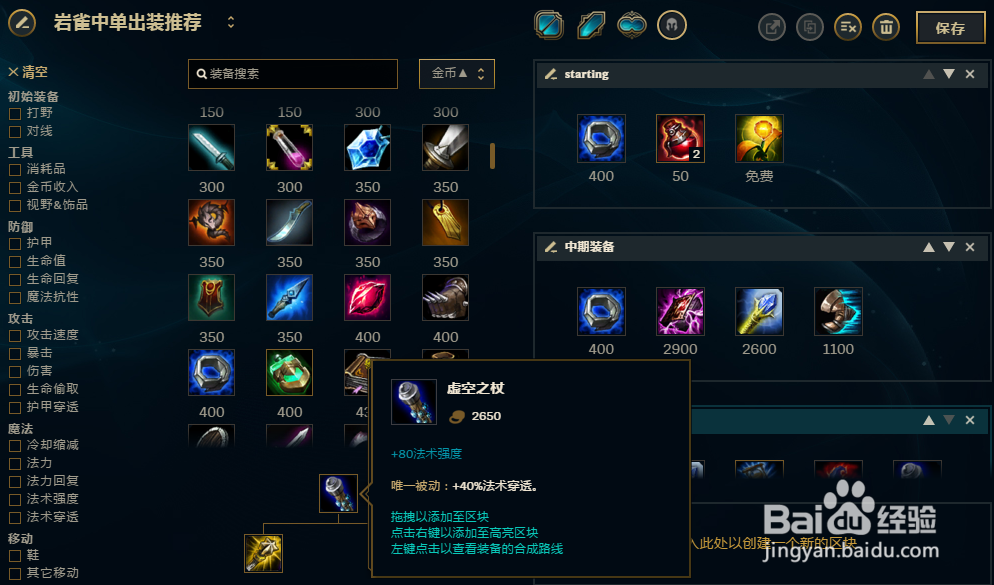 LOL英雄联盟S8岩雀中单怎么出装