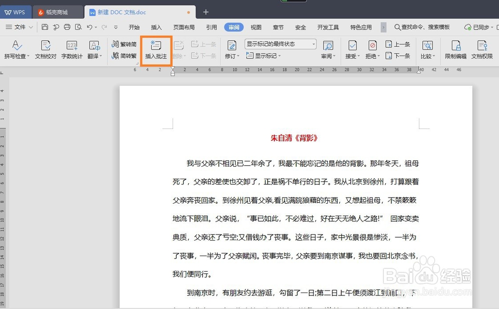 如何在word里插入批注