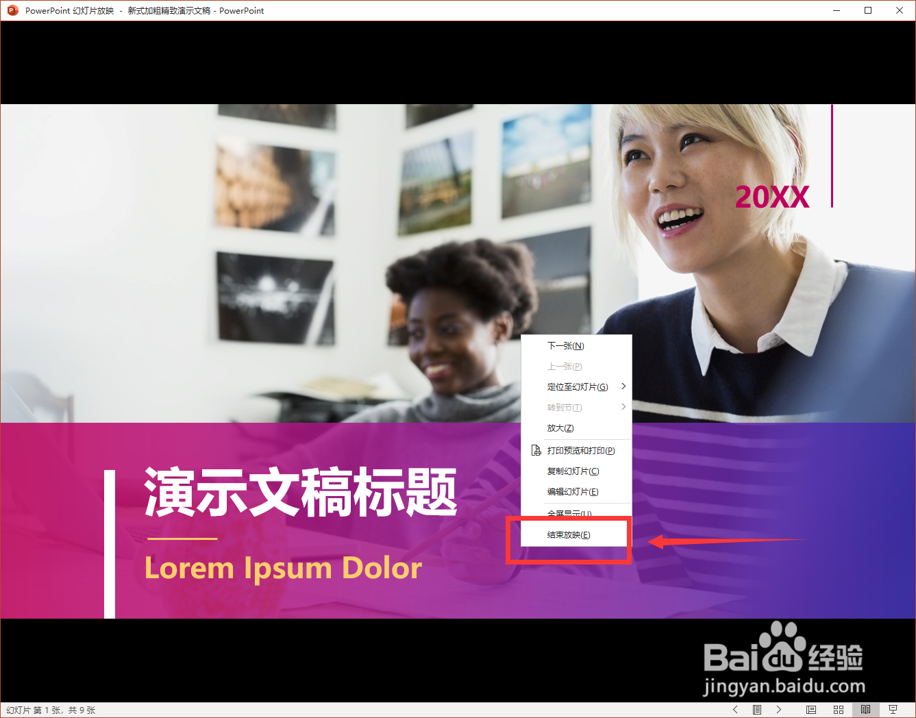 如何在任务小窗口中放映PPT？