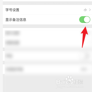 微博怎样设置显示备注信息