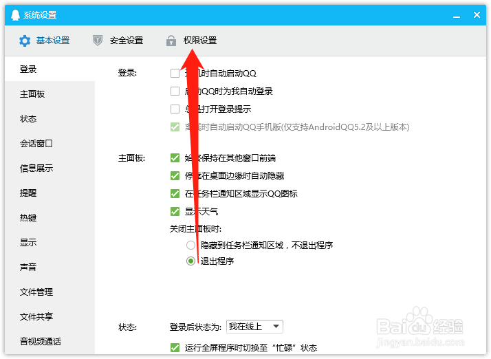 电脑端QQ如何设置允许远程桌面连接这台电脑