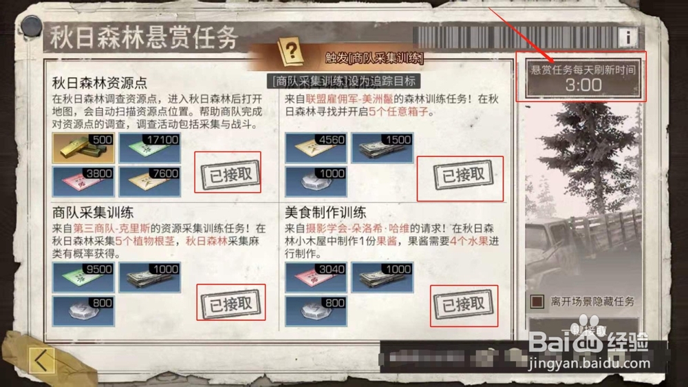 明日之后，如何领取秋日森林的悬赏任务