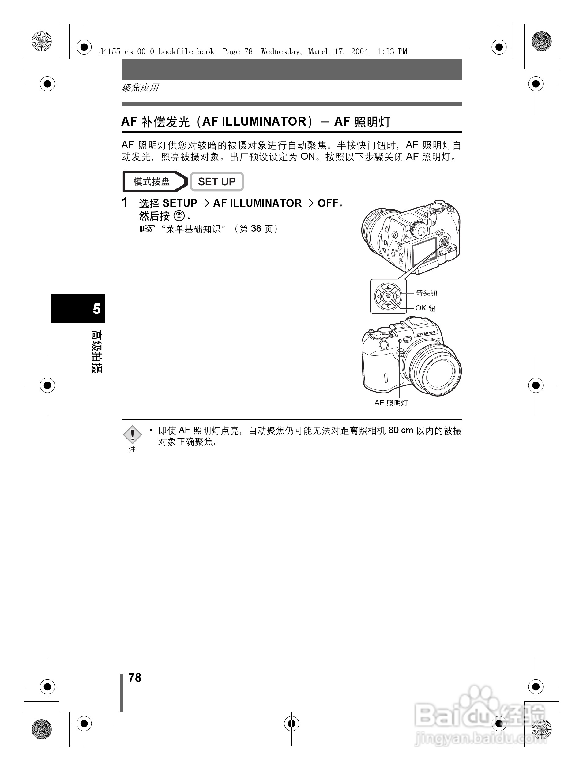 奥林巴斯 C-8080WZ数码相机说明书:[8]