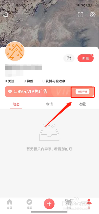 堆糖怎么开通VIP会员