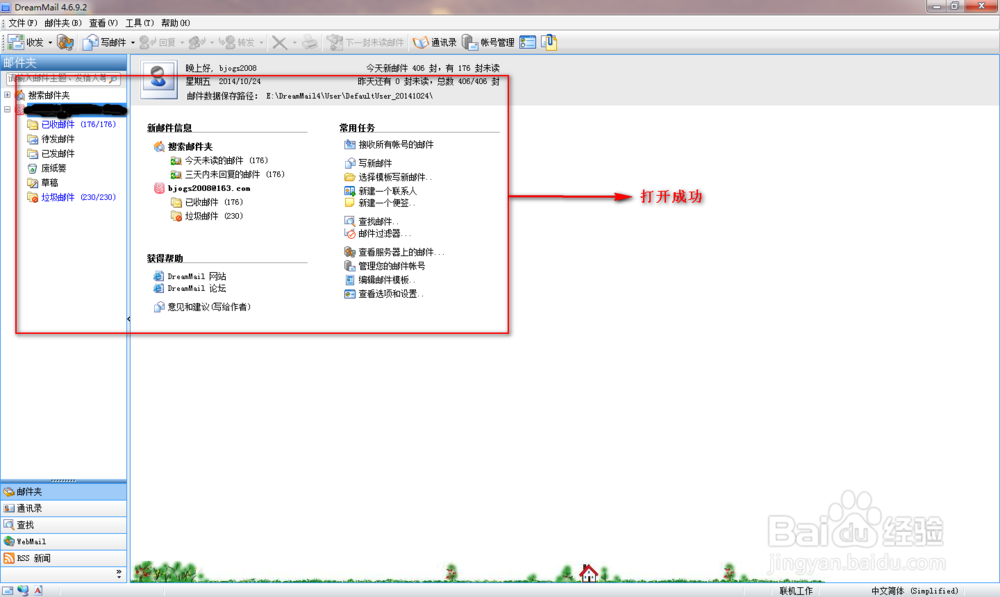 如何修复损坏的dreammail数据库