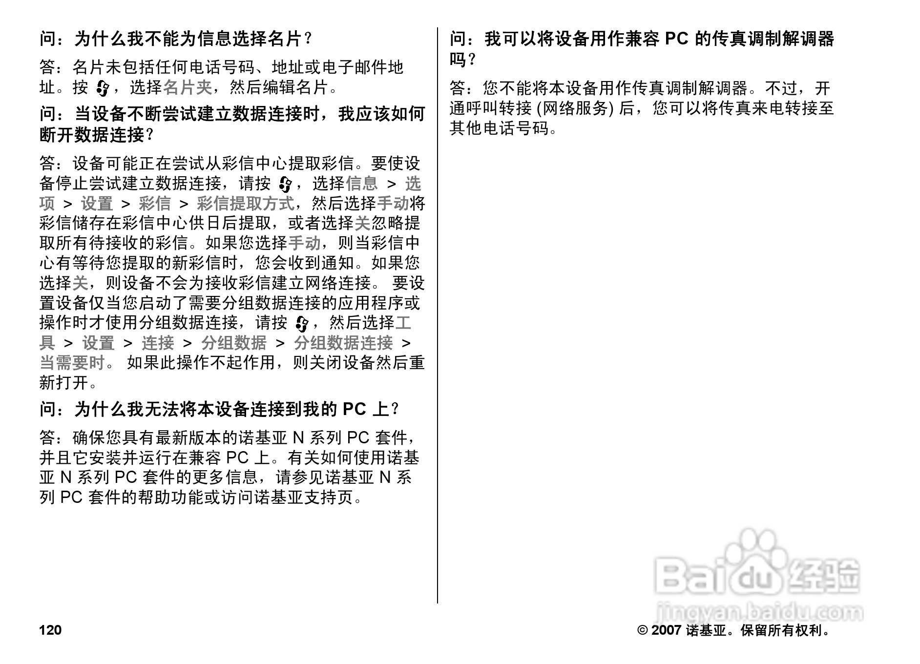 诺基亚N82手机使用说明书:[12]