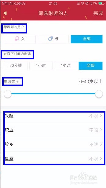 QQ查找附近的人