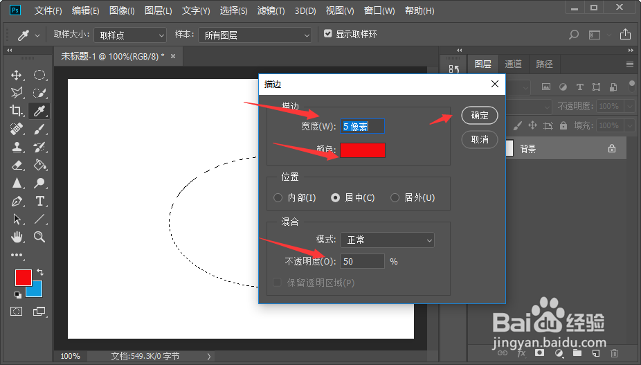 在ps中如何画椭圆并把线条加粗
