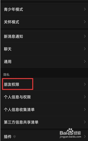 微信怎么设置关闭朋友圈权限