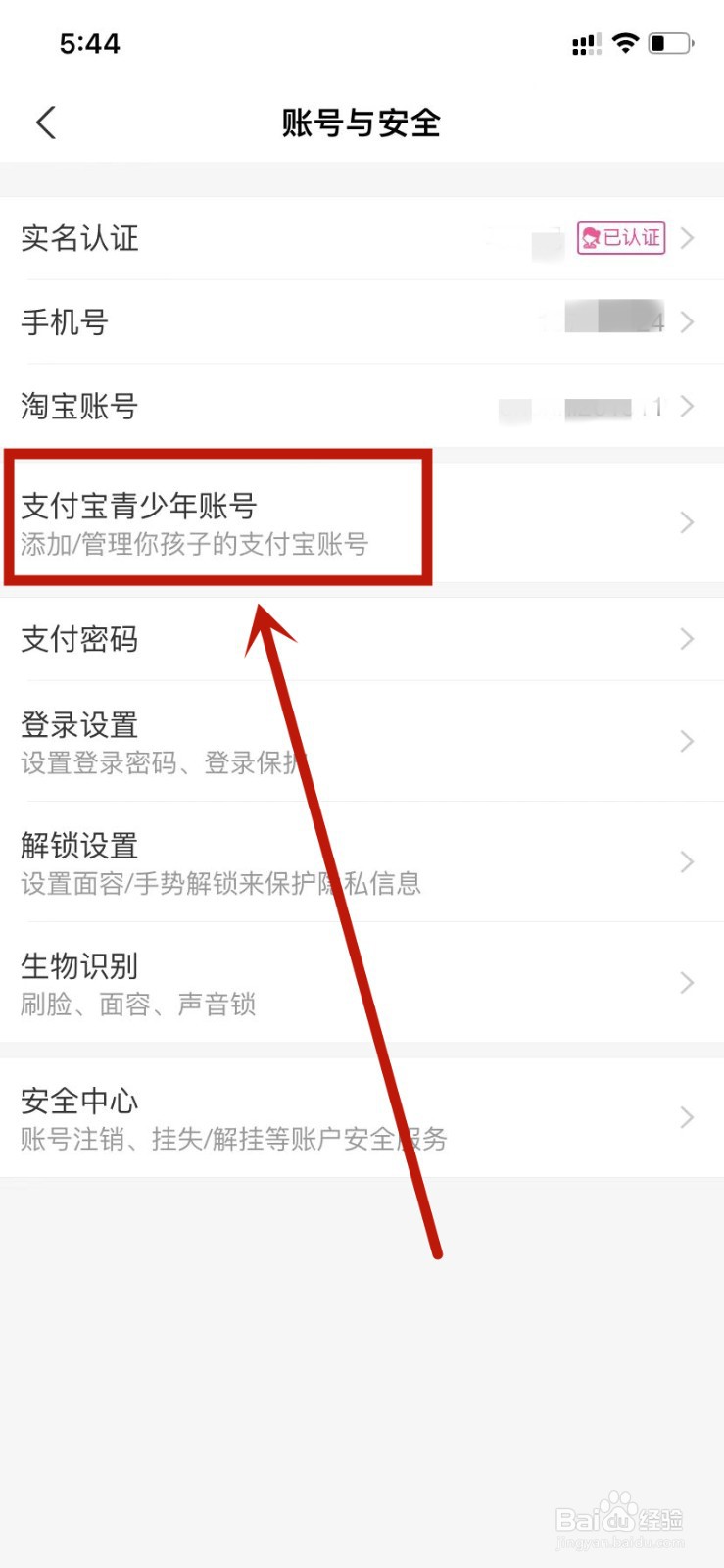 创建支付宝青少年账号