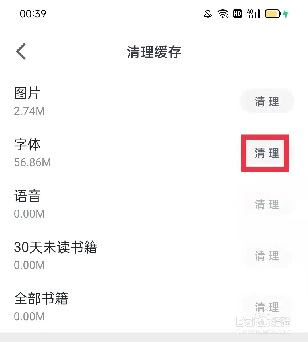微信读书怎么清理缓存