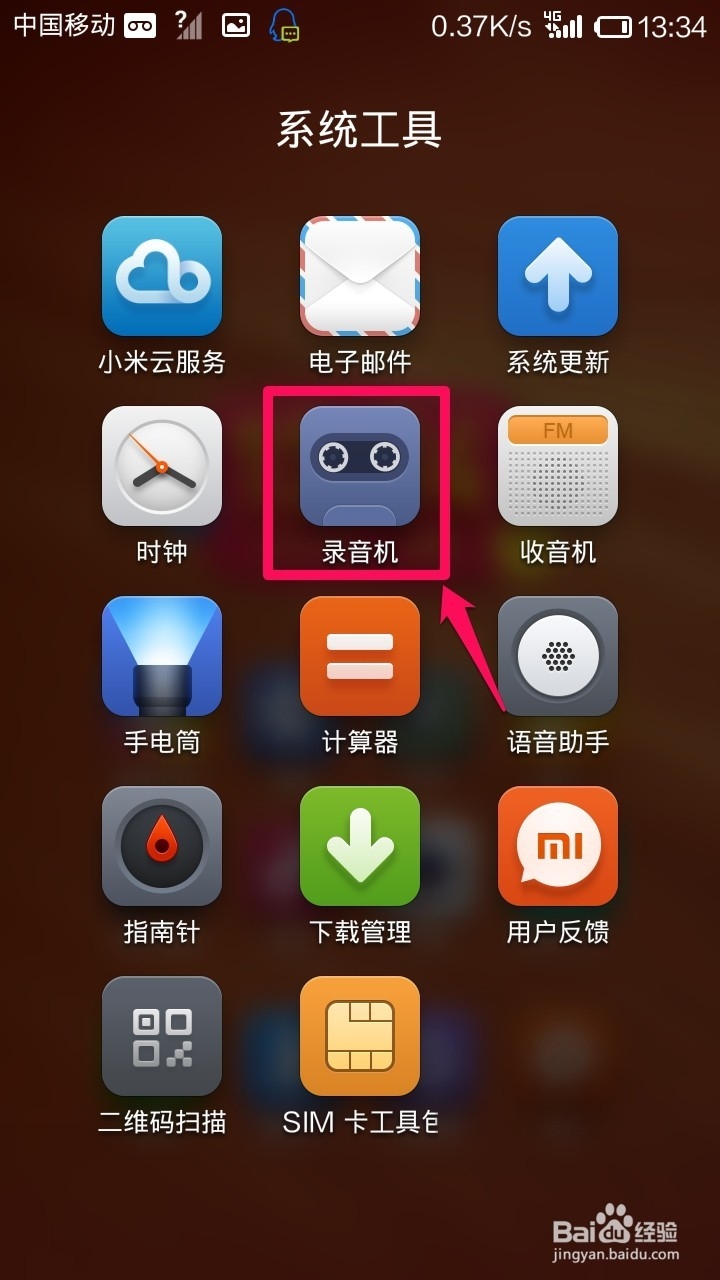 小米手机怎样通话录音