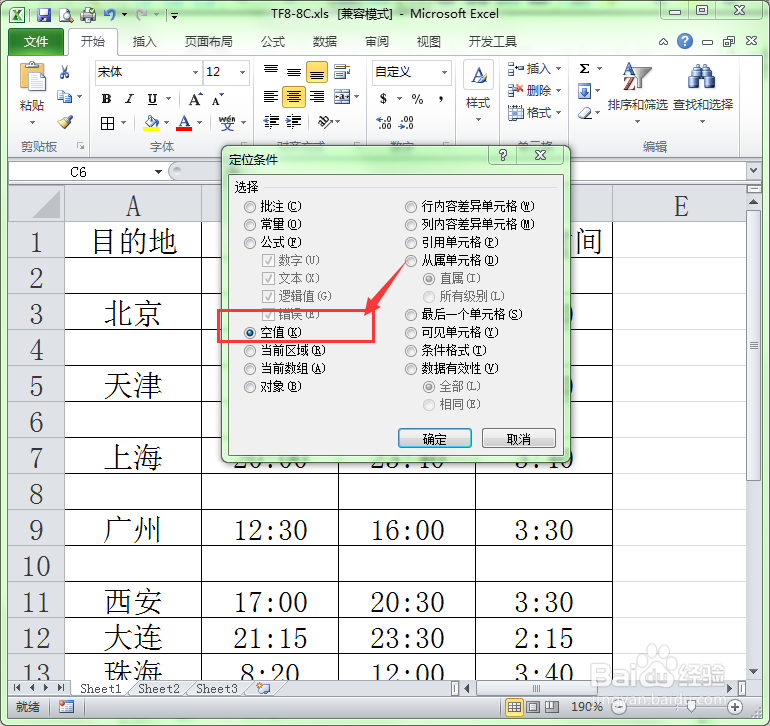 Excel中如何快速地删除工作表中的空白行