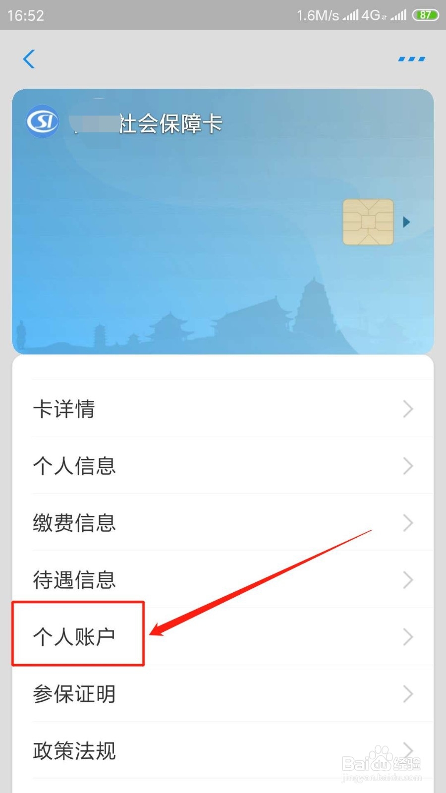 医保卡如何查询余额