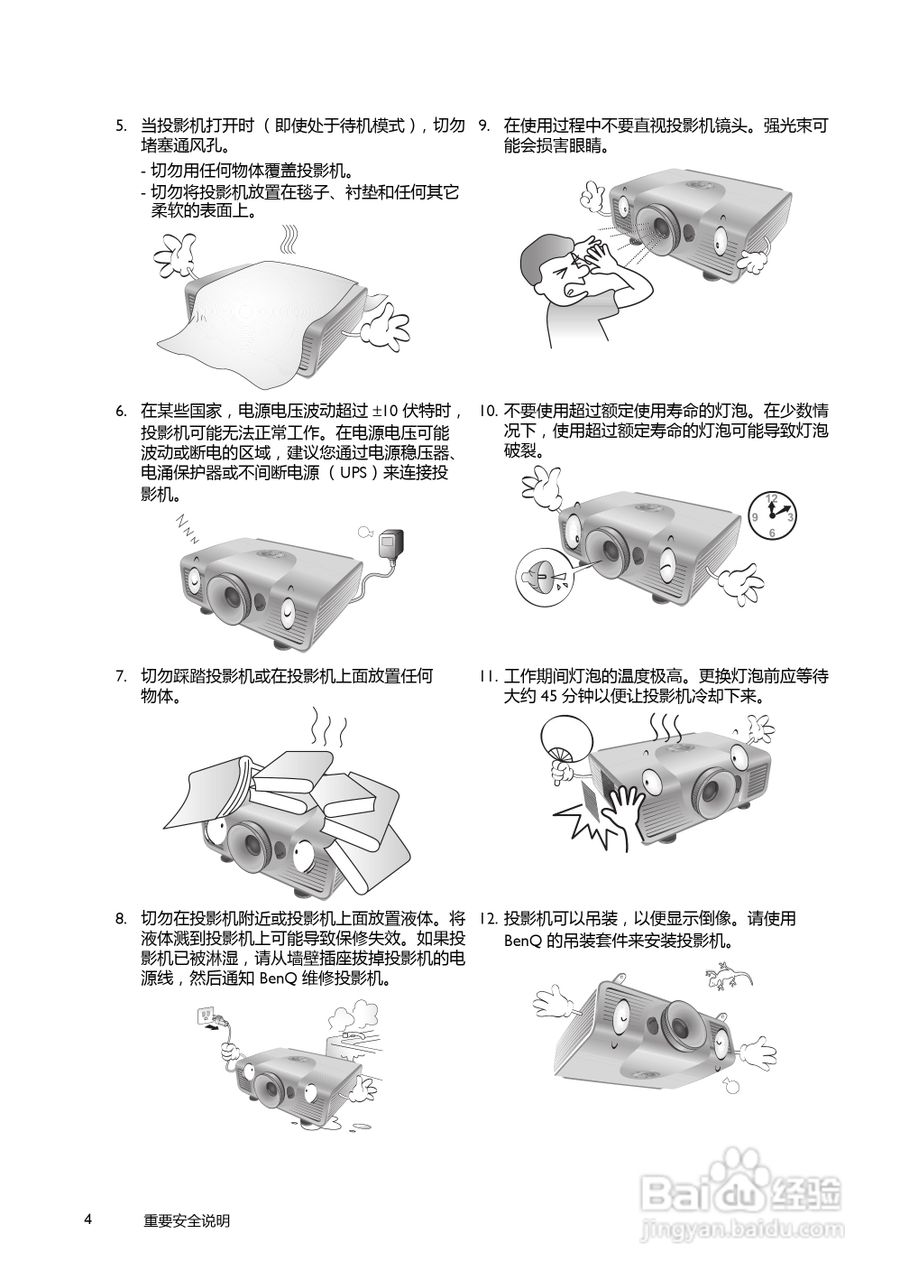 明基W7000投影机使用说明书:[1]