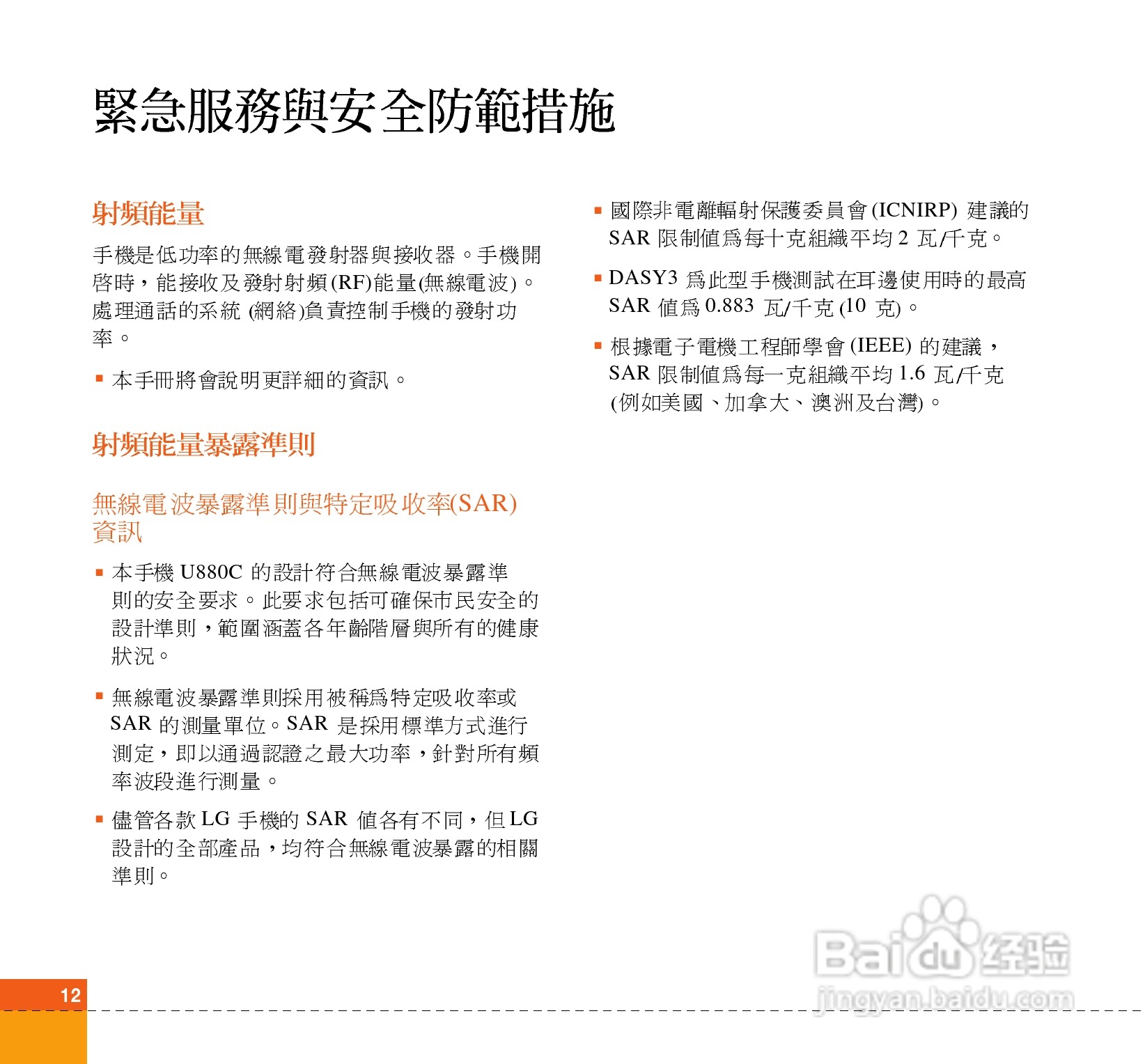 LG U880C手机使用说明书:[1]