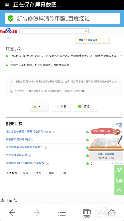 手机如何写百度经验评论与投票和点赞