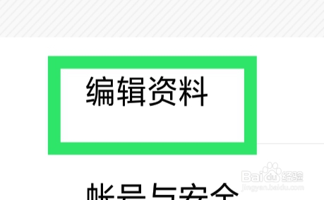 绿洲APP怎样设置头像