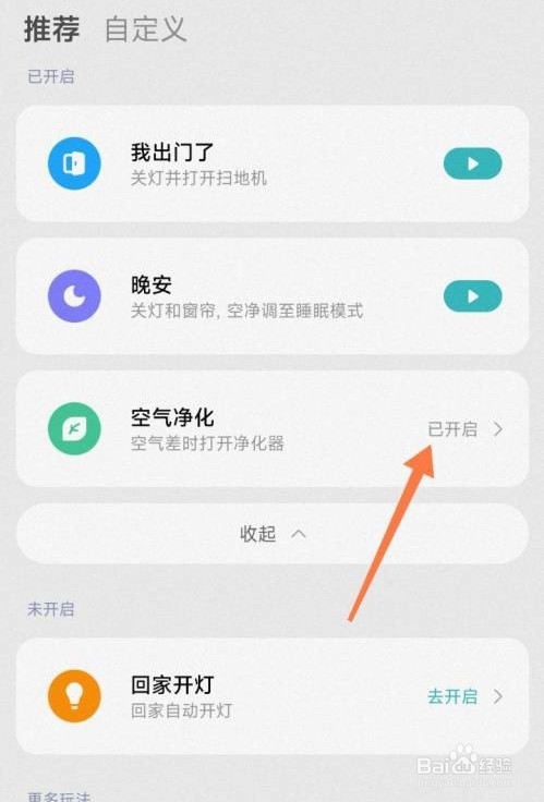 小米净化器是如何设置自动开启的?