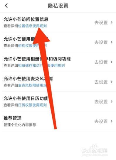 小芒app如何拒绝访问位置信息
