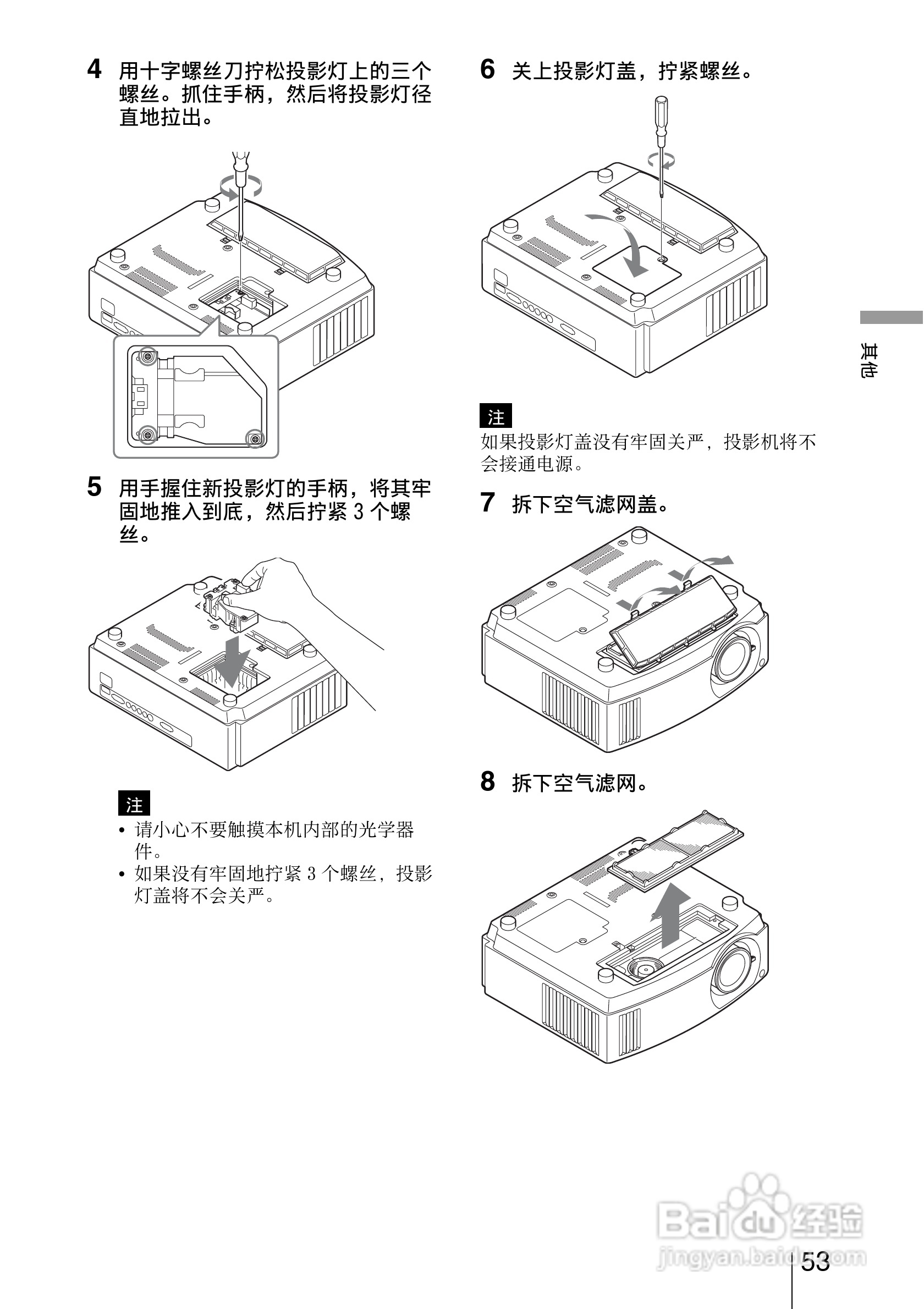 SONY视频投影机VPL-AW15 VPL-AW10使用说明书:[6]