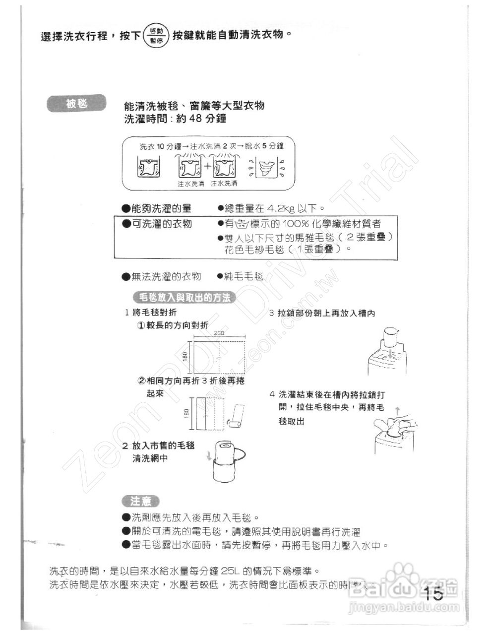 歌林BW-909S型洗衣机使用说明书:[2]