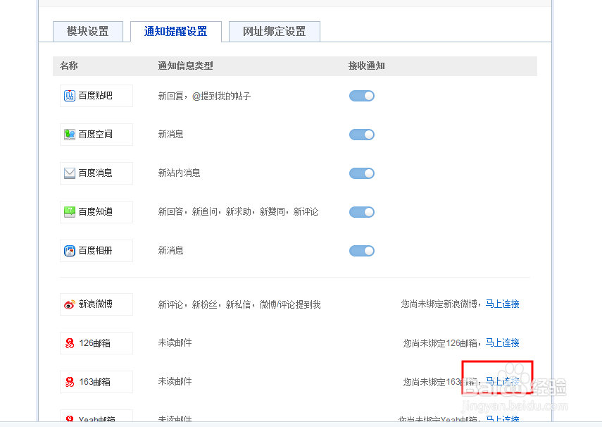 如何在百度新主页显示邮箱未读邮件