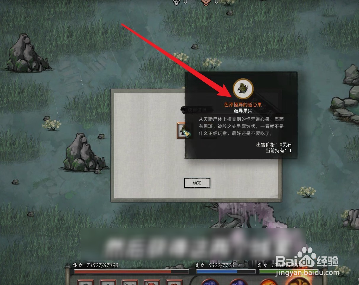 鬼谷八荒道心怎么换
