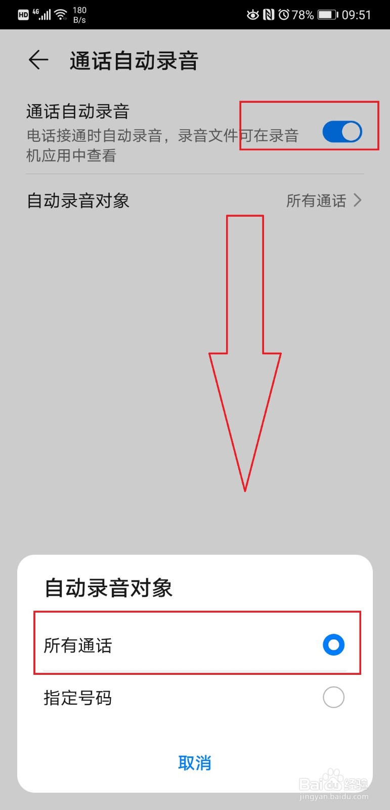 HUWEI P20 PRO手机如何开启通话录音功能