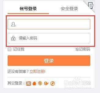 怎么使用浏览器上新浪微博