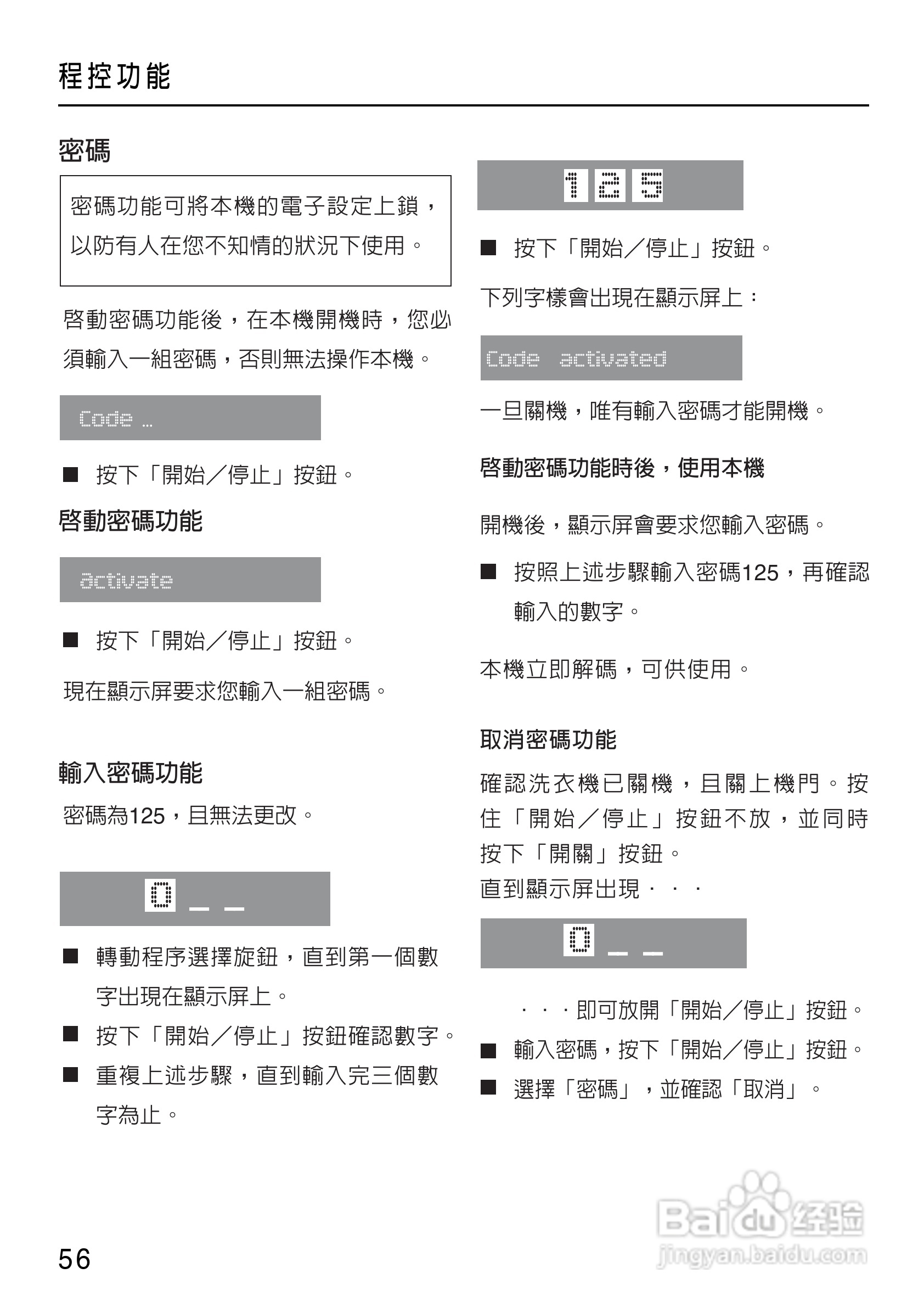 美诺Miele洗衣机W1714用说明书:[6]