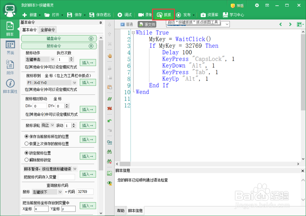 利用按键精灵提高百度快判提交效率