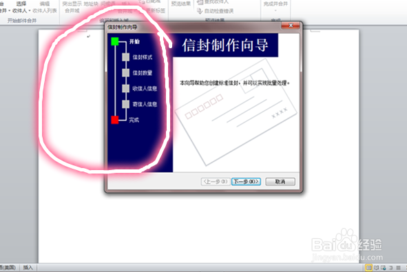 怎么在word中制作信封