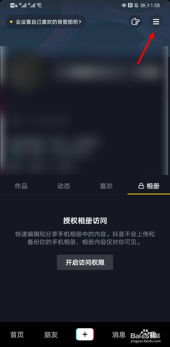 抖音怎么设置别人不能私信我