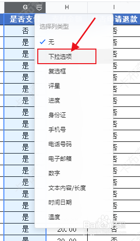 怎么设置企业微信表格列下拉选项的字体颜色