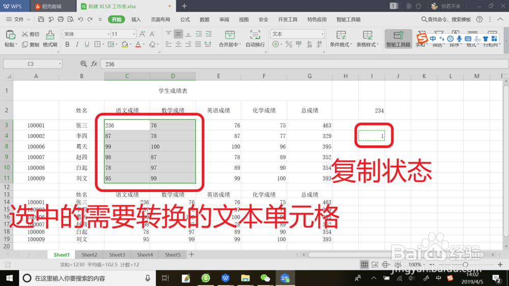 Excel表中如何快速将单元格文本格式转变为数值