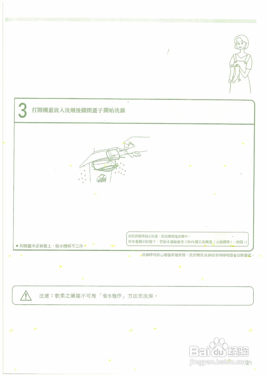 日立SF-160HJ洗衣机使用说明书:[3]