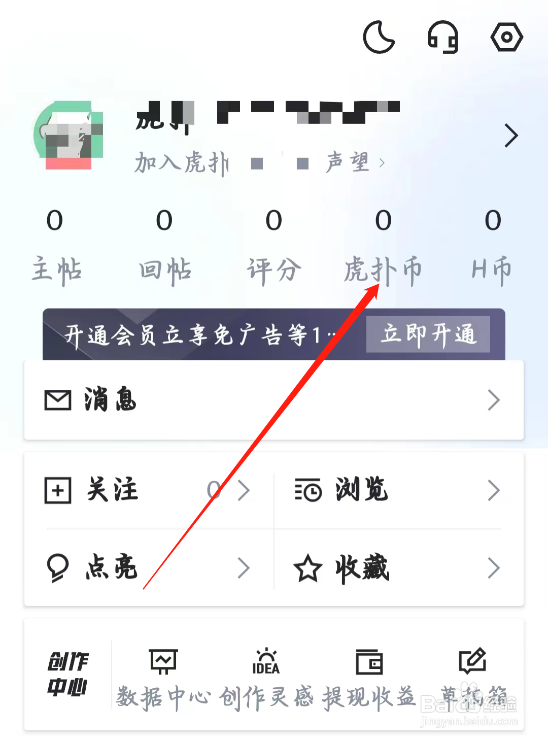 虎扑如何查看虎扑币
