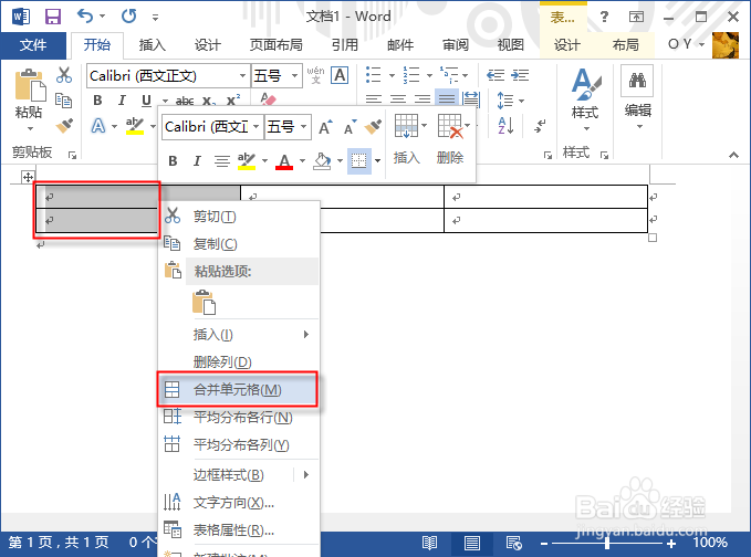 联合公文头怎么做WORD怎么做联合公文头